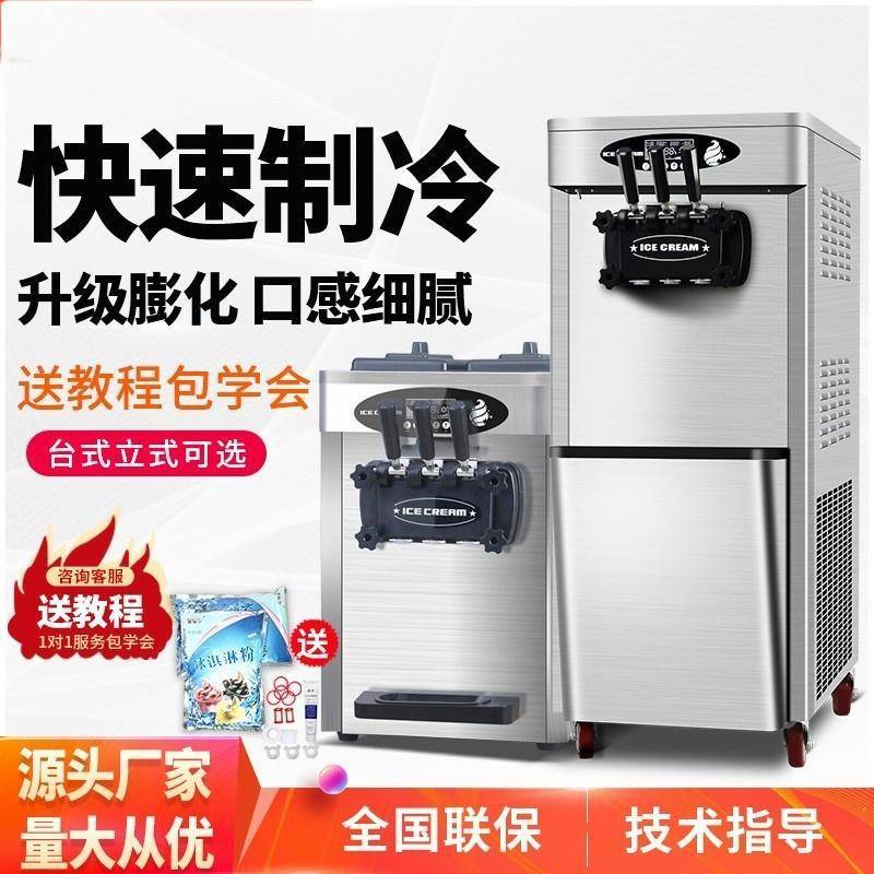 冰淇淋机商用台式立式小型雪糕机全自动甜筒机家用软冰激凌机