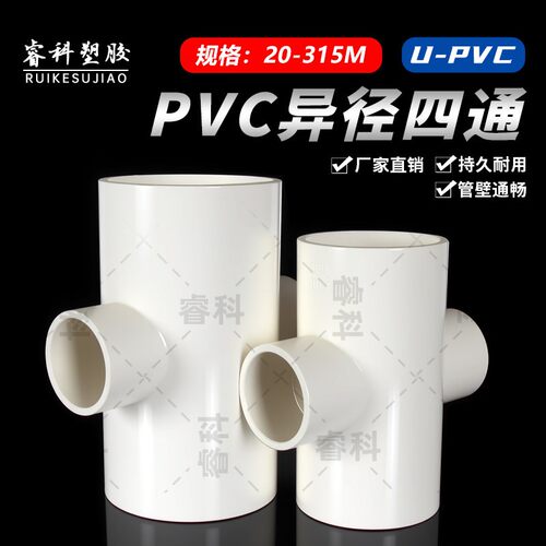PVC异径平面四通给水管配件上水管变径四通20 25 32 40 50 63 75