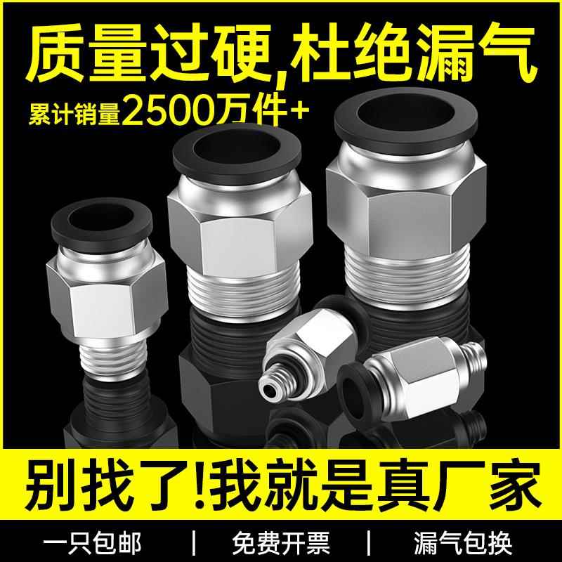 气动快速接头气管快插螺纹直通PC4PC6PC8PC10PC12-M5/01/02/03/04