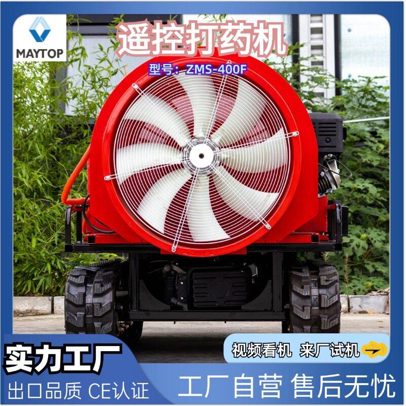 400L大容量遥控打机履带自走遥控喷雾机风送式果树农用喷机