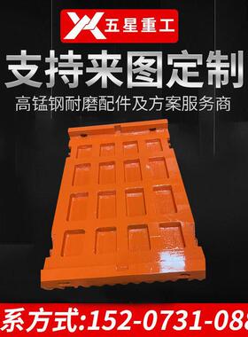 特雷克斯Terex鄂破固定齿板鄂板J1175型号锰18加厚鄂式破碎机牙板