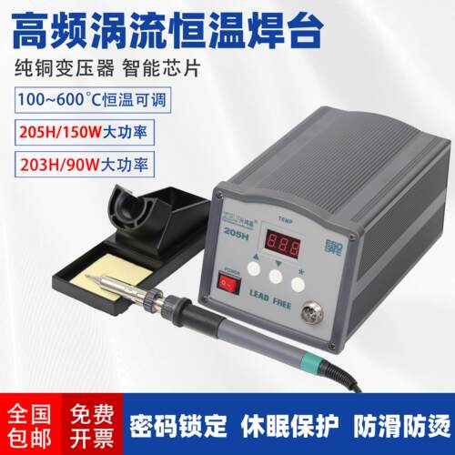 正品203H/205H高频烙铁90W/150W大功率数显恒温焊台可调温兴鸿基