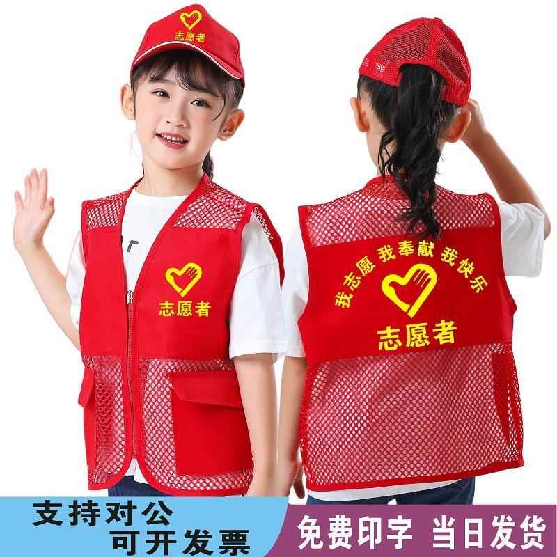 儿童志愿者马甲定制研学游学值日生学雷锋小记者服装小学生幼儿园