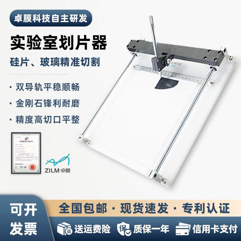 实验室双导轨硅片切割器玻璃切割刀晶圆晶片切割台金刚石刀画 划