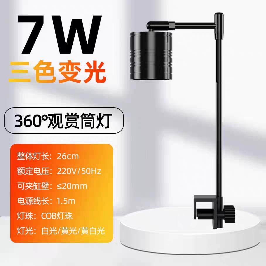 鱼缸灯LED全光谱水草灯造景照明灯吊灯小型筒灯草缸灯不调焦夹灯