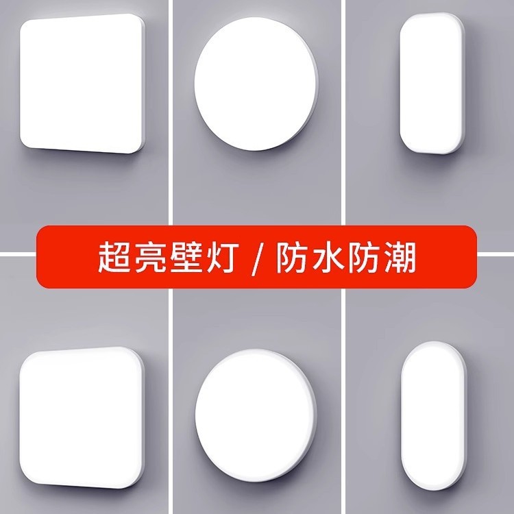 卫生间led楼梯走廊过道防水壁灯