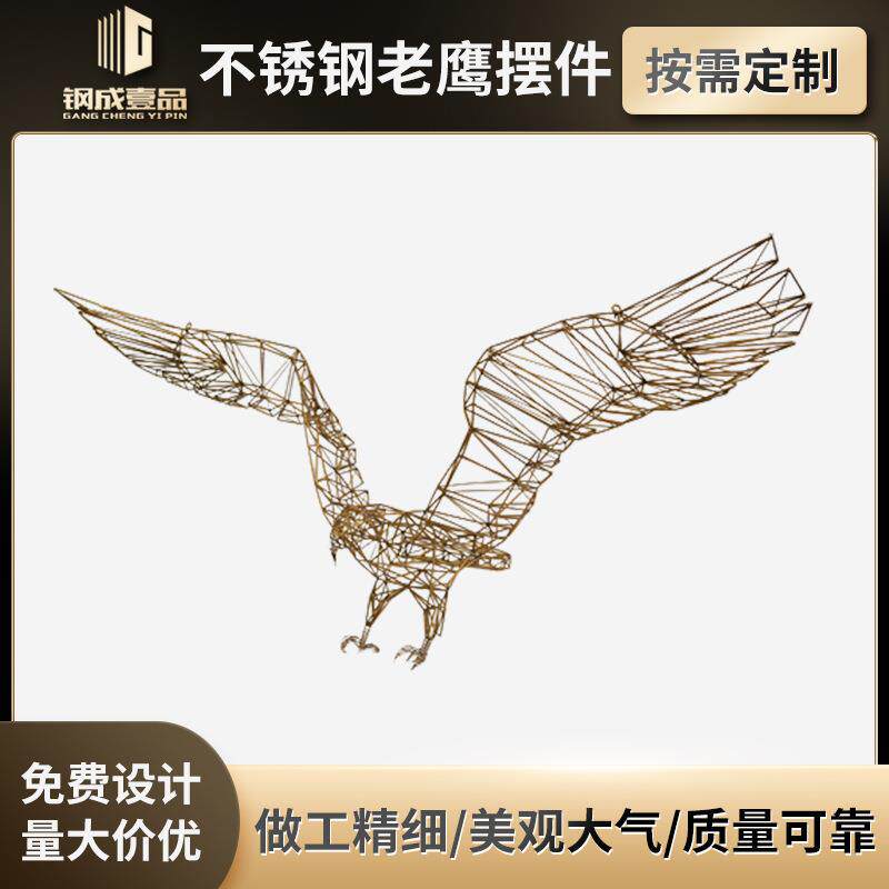 不锈钢老鹰造型工艺品 不锈钢雄鹰抽象塑鹰镂空展厅摆件