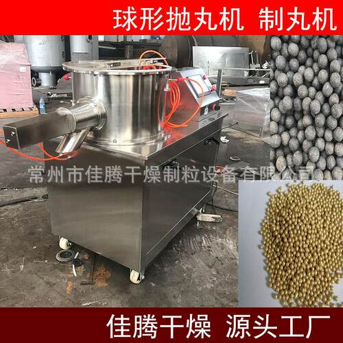 圆盘造粒机把粉末制成圆球形颗粒的设备实验室用滚圆制丸机