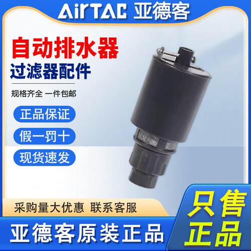 亚德客官方过滤器油水分离器自动排水配件AD300B06 AD300G06 08