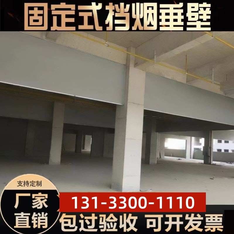 固定式柔性挡烟无机纤维防火布卷帘式挡烟垂壁活动式电动挡烟垂壁