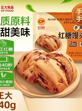 正大红糖馒头340g手撕手工早餐速食包子面点方便速冻食品