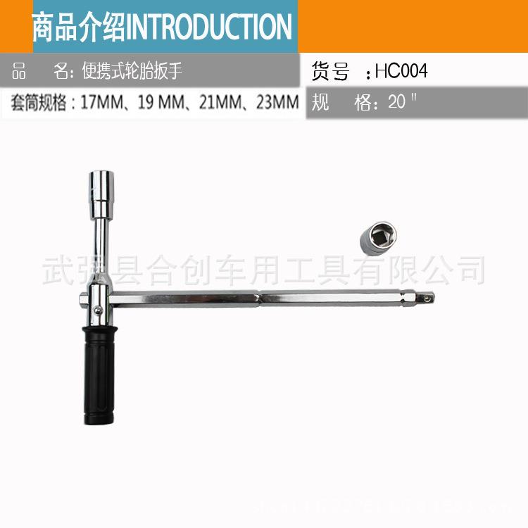 快速十字轮胎16寸角扳手六6杆1寸双泡包装