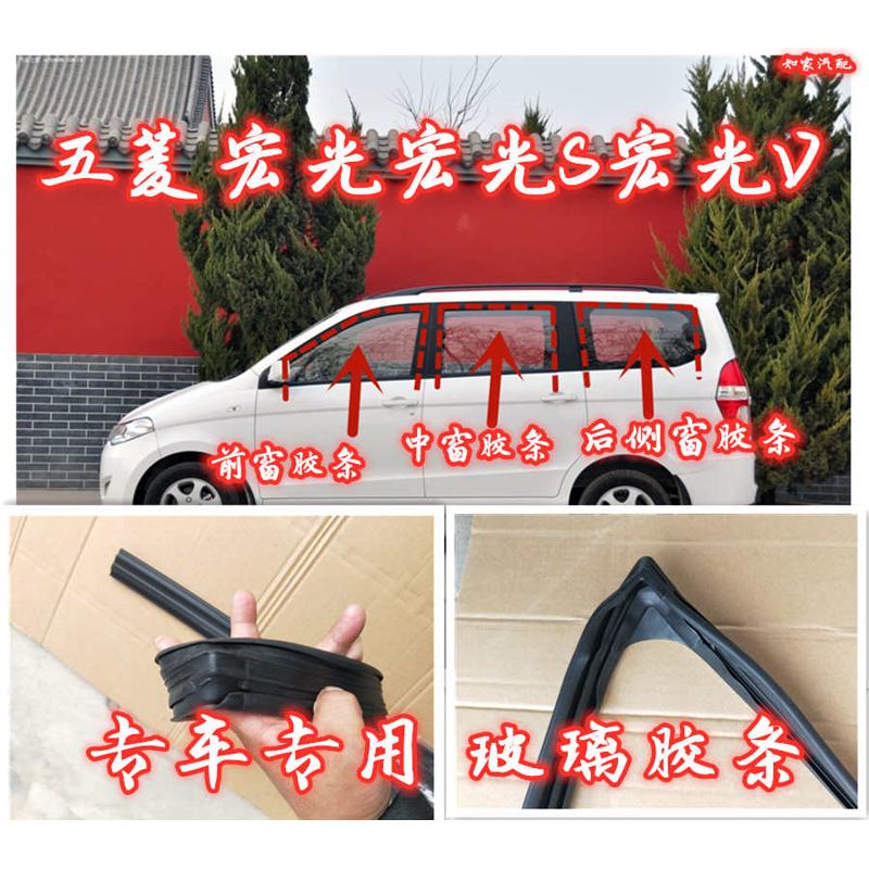 五菱宏光宏光S宏光V原车车窗玻璃密封条升降玻璃导轨滑槽泥槽胶条