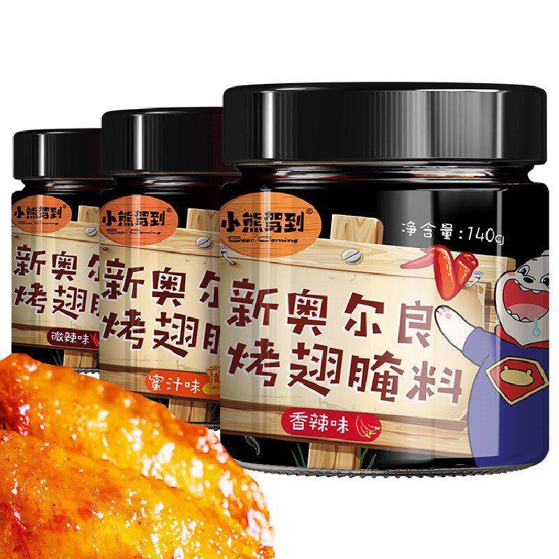 小熊驾到奥尔良腌制料蜜汁微辣家用烤肉鸡翅炸鸡烤翅腌料烧烤调料