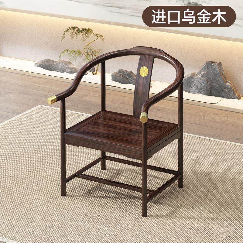 乌金木实木圈椅围椅茶桌椅办公书房太师椅靠背椅子新中式仿古餐椅