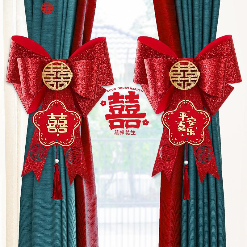 新房布置结婚窗帘绑带装饰女方卧室婚礼套装婚房飘窗蝴蝶喜字拉花