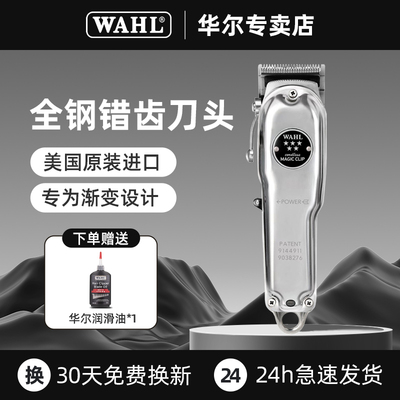 华尔电推剪8509专业理发店专用电推剪发廊推子美发理发工具推剪理