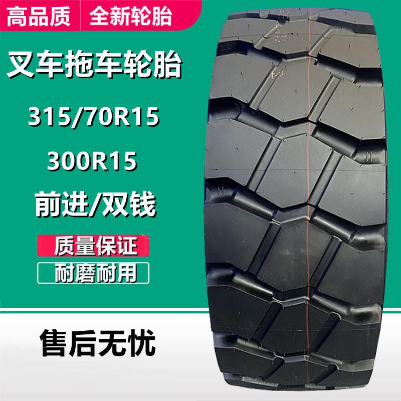 前进315/70R15全钢叉车拖车轮胎GLR07大块花纹16层级 300R15轮胎