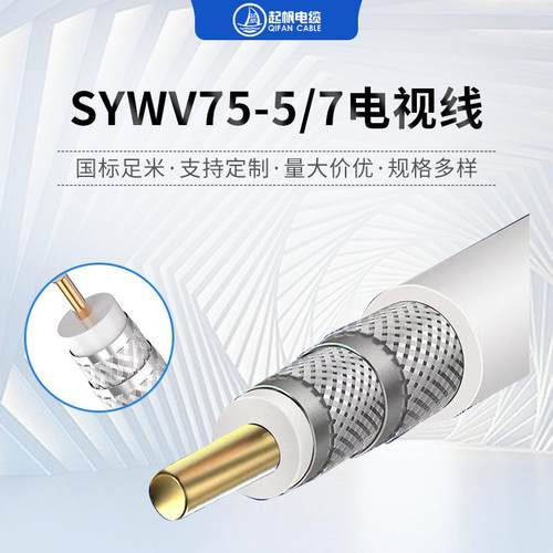 高清电视线SYWV75-5 有线电视线信号线 高清闭路同轴电缆电视线