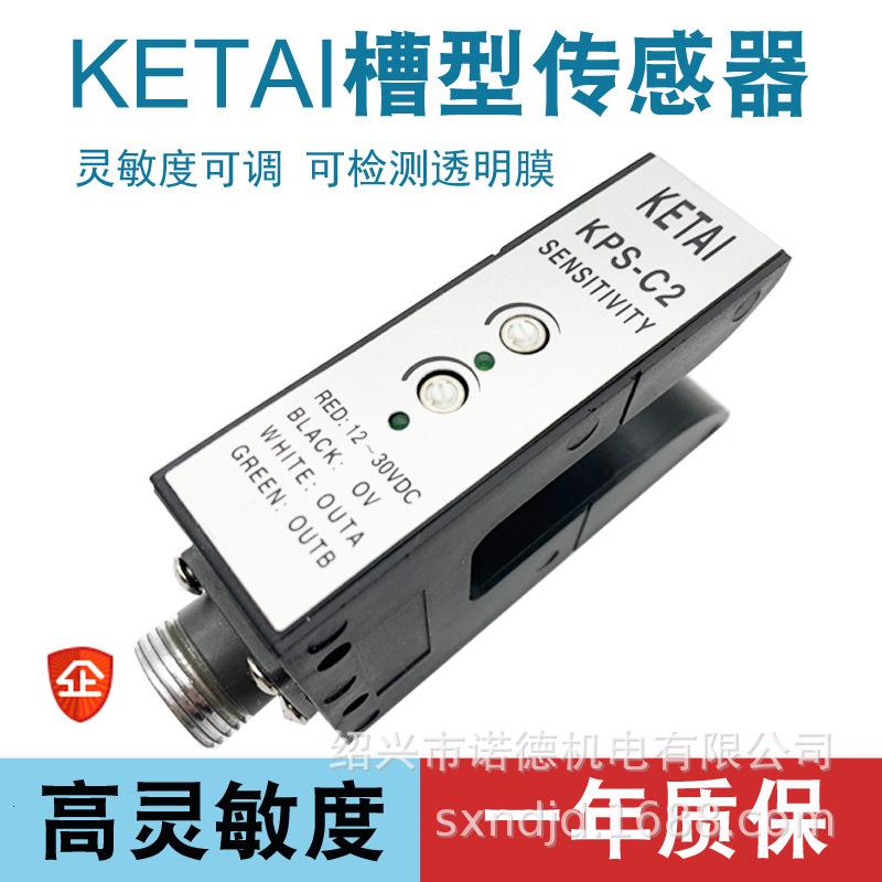 ETAI纠偏传感器PS-C2光电U型探边检边PS-C2槽型光电开关ZPS-2B