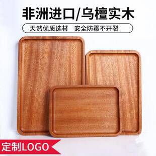 日式乌檀木托盘长方形家用放茶杯木头托盘茶盘餐具牛排盘定制logo