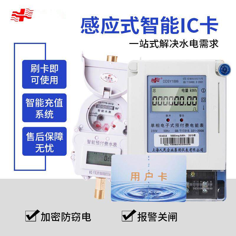 上海人民预付费智能水表出租房4分ic卡刷卡6分插卡式全铜自来水表