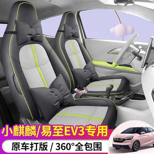 雷诺江铃小麒麟座套2026/23款易至EV3专用座椅套全包连体汽车坐垫