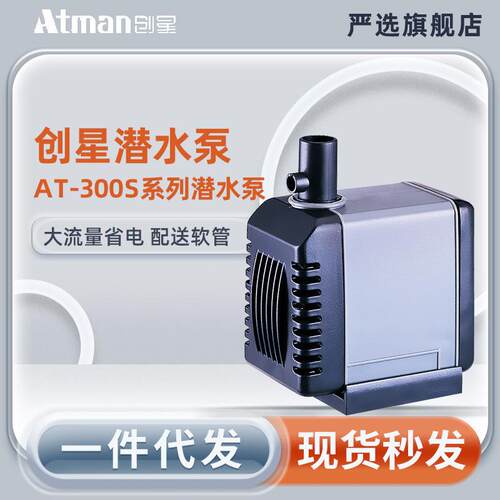 创星at304鱼缸水泵超静音潜水泵迷你型水族箱鱼缸耐高温过滤水泵