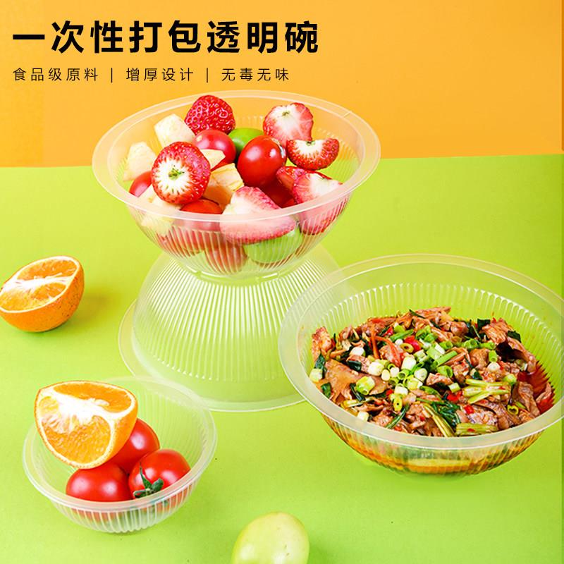 750ML/900ML一次性塑料大碗夫妻肺片碗卤菜熟食打包碗17CM口径