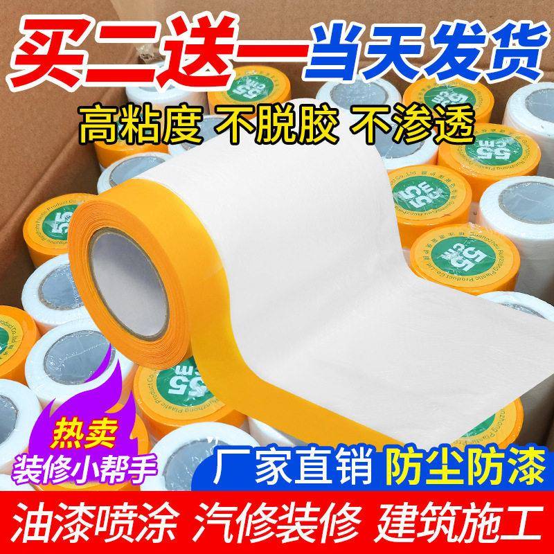 装修防尘保护膜和纸胶带家具防护车喷漆耐温粘便携遮蔽膜衣物