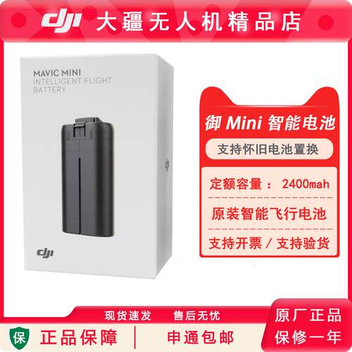 大疆御迷你Mavic Mini 智能原装电池高容量御mini正品电池配件