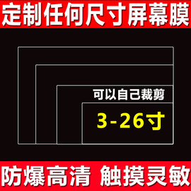 工业各种平板电脑屏幕贴膜，3-26寸液晶电视钢化软膜，导航防爆高清保护膜