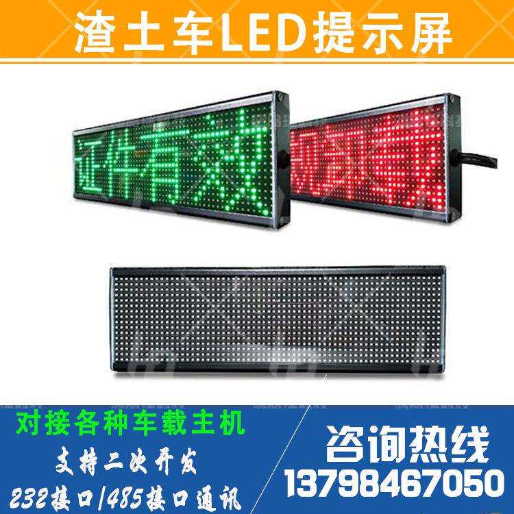 工程车渣土车顶屏商砼车led车载屏泥头车重卡车顶显示屏时速屏