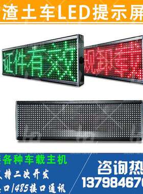 工程车渣土车顶屏商砼车led车载屏泥头车重卡车顶显示屏时速屏