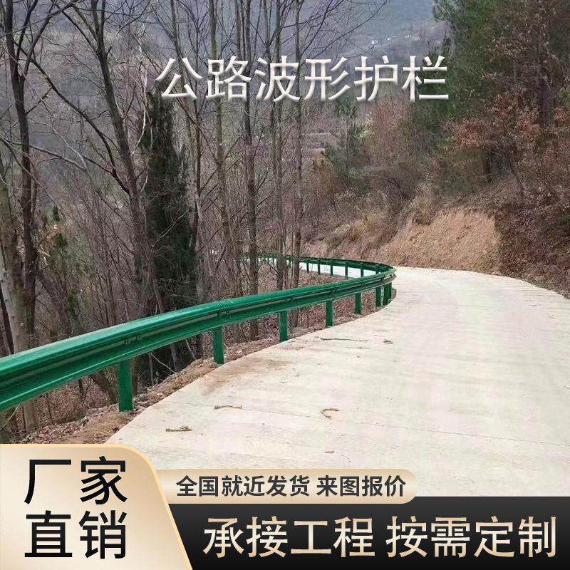 乡村公路波形护栏定制农村道路防撞梁钢双波镀锌波形护拦板厂家
