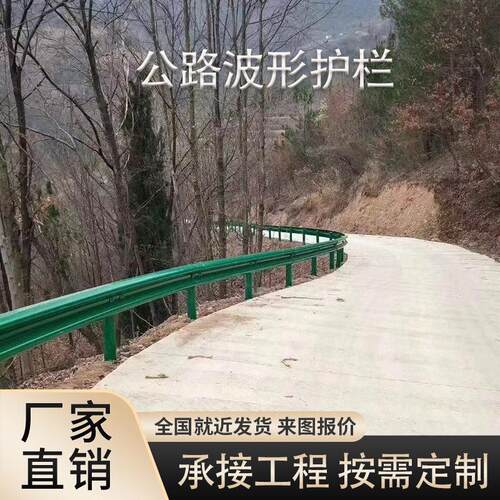 乡村公路波形护栏定制农村道路防撞梁钢双波镀锌波形护拦板厂家