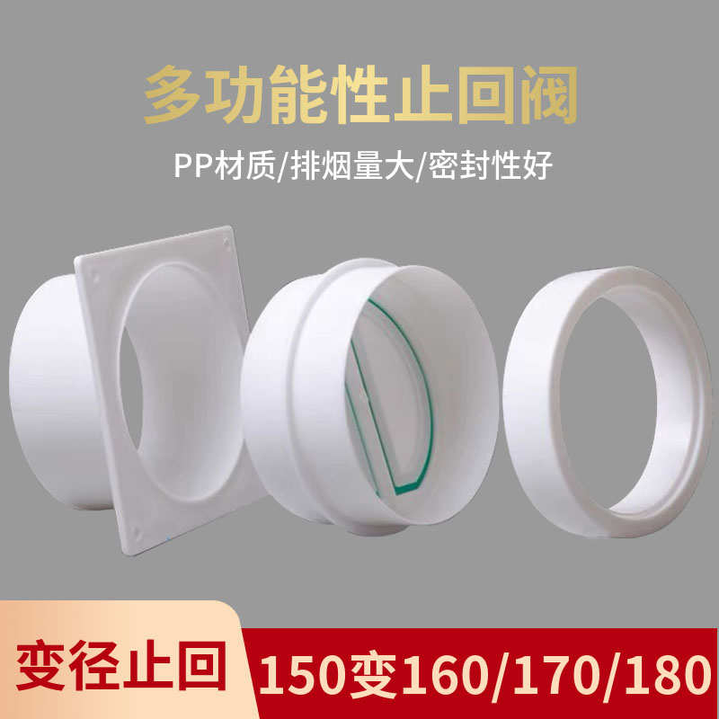 变径止回阀150/160/180mm排烟管通用抽油烟机墙壁止逆阀E型防烟宝