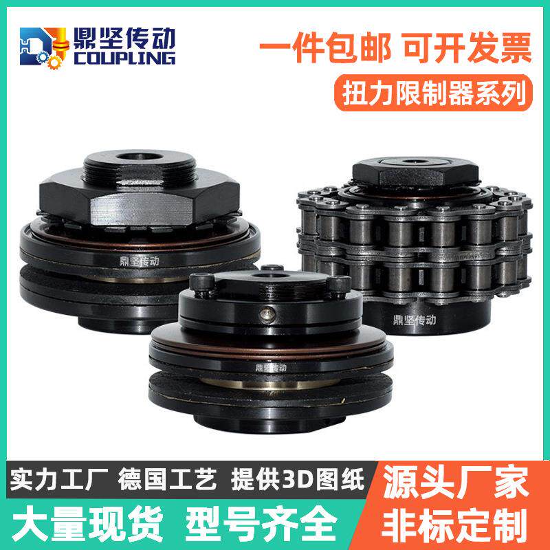 TLC摩擦式扭力限制器排屑机离合器力矩过载保护器联轴器传动