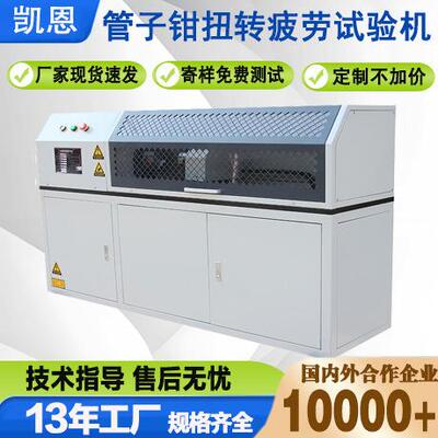 厂家直销管子钳扭转疲劳试验机扭断力寿命测试管钳扭力耐久试验机