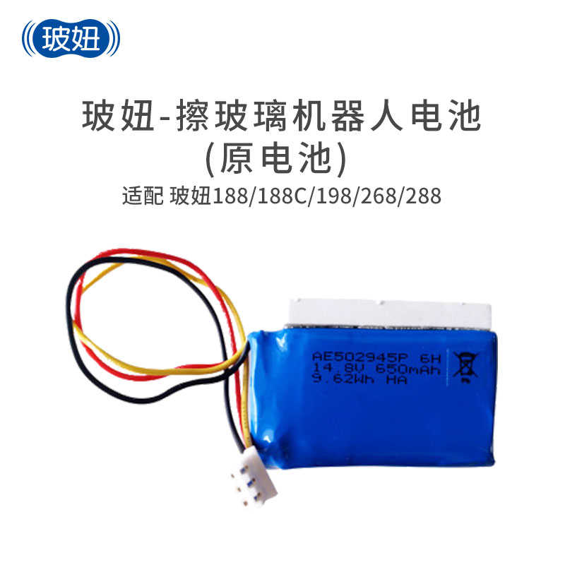 玻妞擦窗机358擦窗机器人专用原装电池