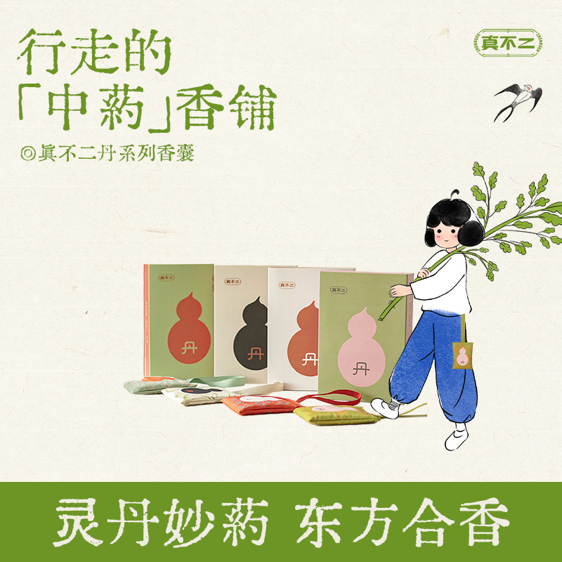 真不二艾草香包香囊中式药铺香牡丹没药金桂桃花车载挂件文创礼盒