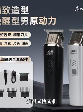 松匠理发器多功能剃须电推子2024新款专业剃头发家用剪大功率静音