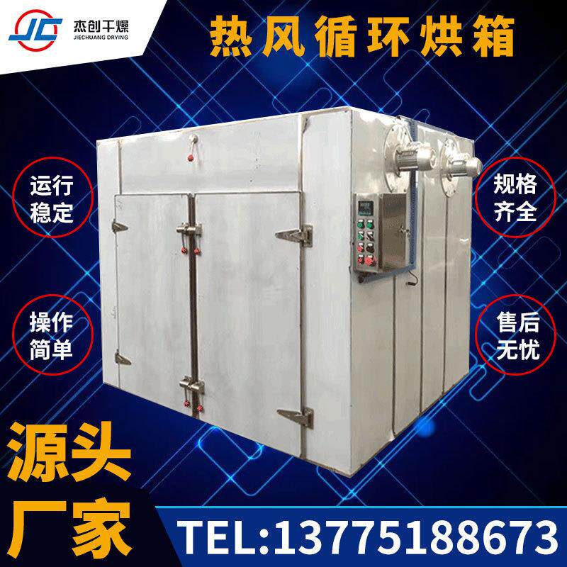 CT-C系列热风循环烘箱 自动排湿恒温藏红花烘干机