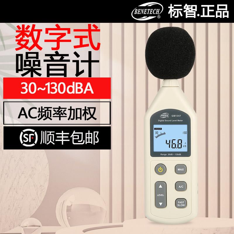 标智GM1357噪音计手持噪音仪装修测声音分贝仪 声级计数显分贝计图片