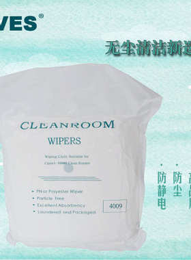 /4009布无尘擦拭处理超细片9x9100无尘超细表面百级包工业布纤维