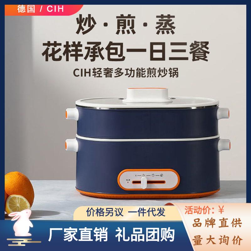 CIH煎炒锅电蒸锅家用大容量自动断电双层蒸菜蒸笼锅