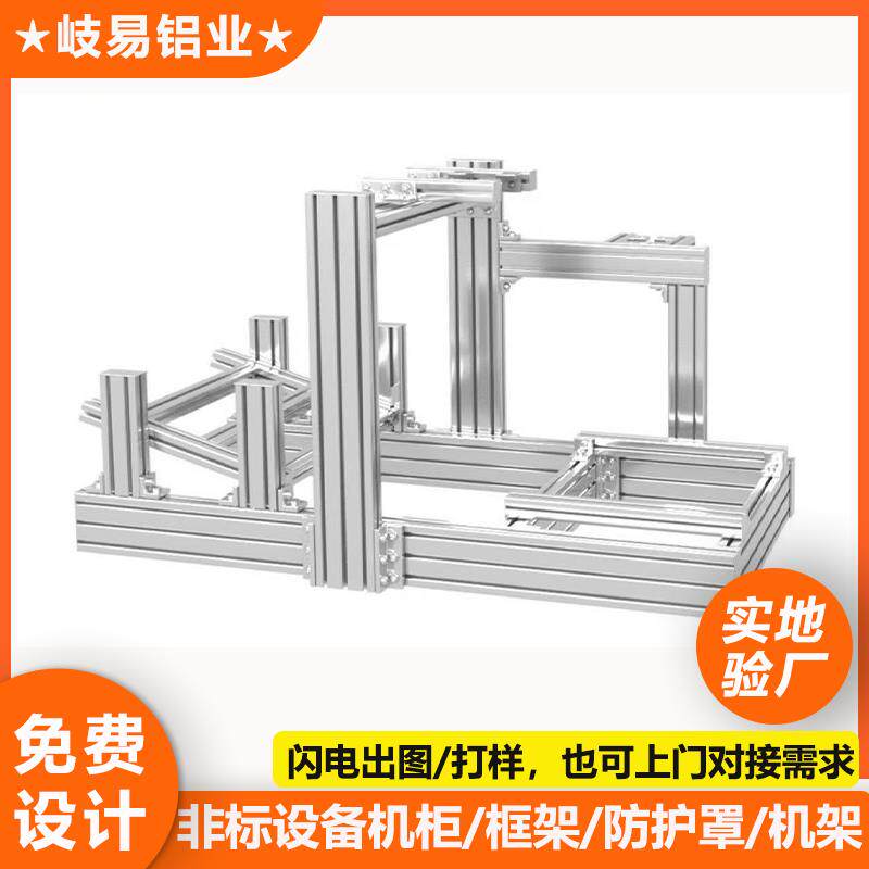 定制设备框架实验实训台工业铝合金型材工作台自动化机柜主机壳支