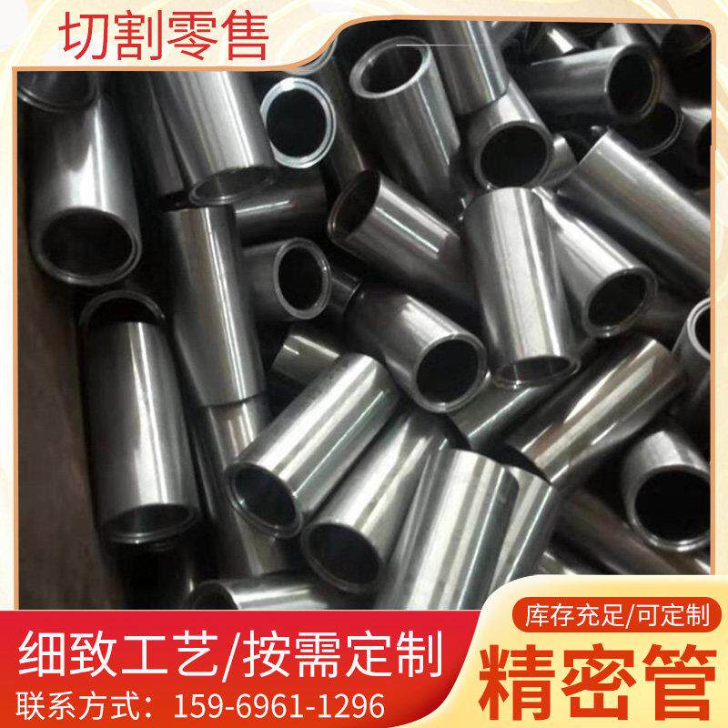 精密光亮无缝管精拉管切割大小口径厚薄壁空心圆管套管冷拔圆钢
