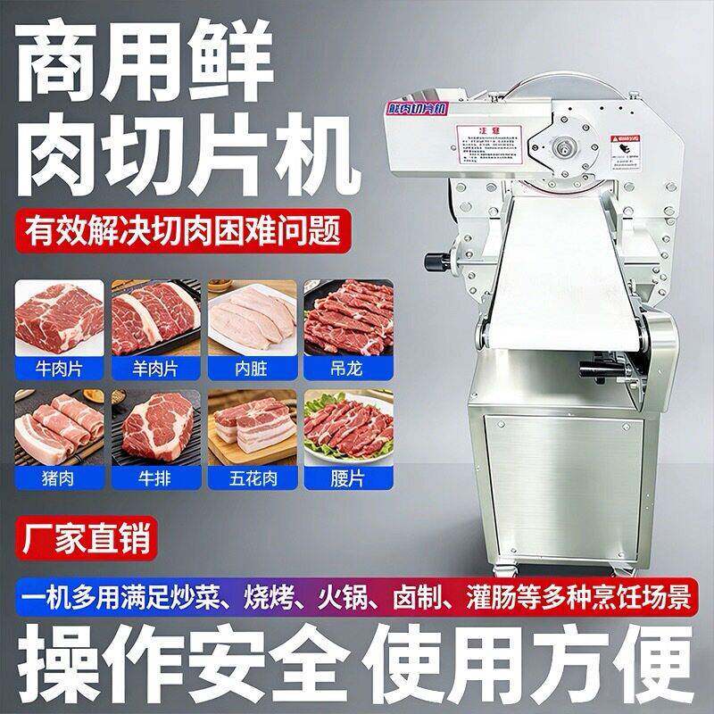 鲜肉切片机商用全自动潮汕牛羊肉切腰片火锅店仿手工切肉片一体机