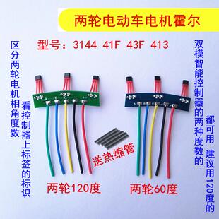 两轮三轮电动车电机霍尔板元件3144感测器41F43F413带板带线 线12